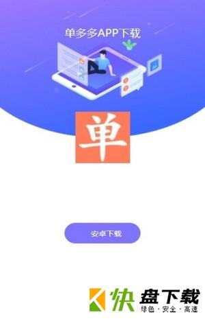 单多多app