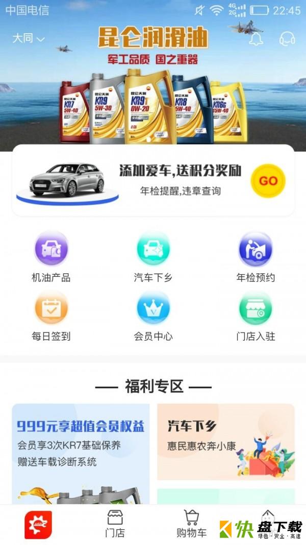 大e车app