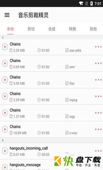 音乐剪裁精灵安卓版 v0.7.0