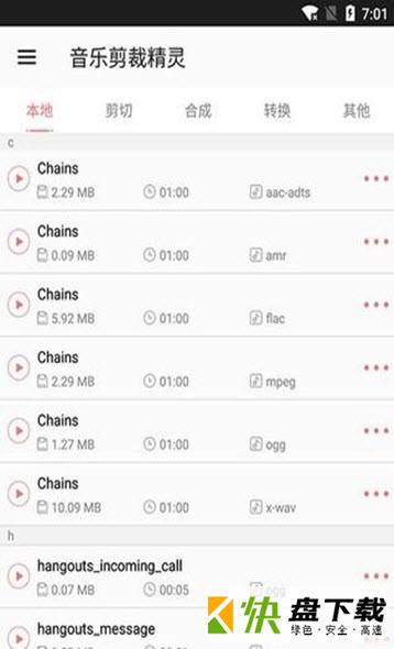 音乐剪裁精灵安卓版 v0.7.0