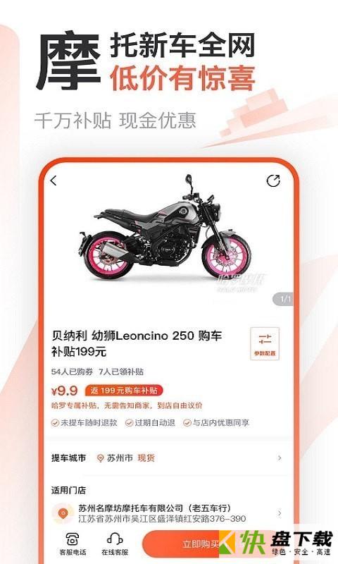 哈罗摩托app