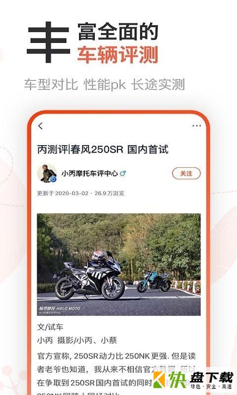 哈罗摩托下载