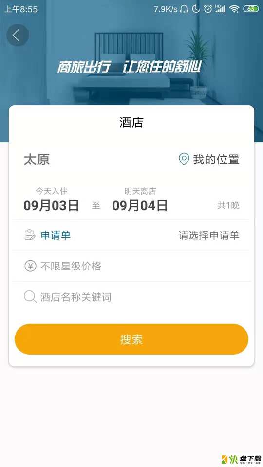 国新商旅安卓版 v2.4.6