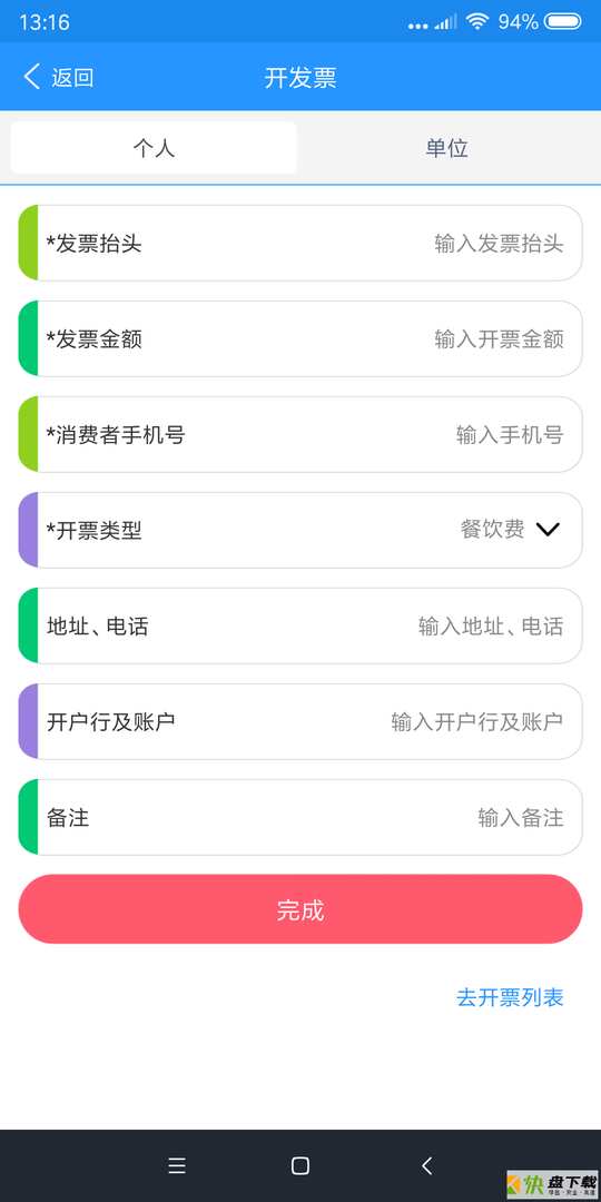 有奖发票商户端app