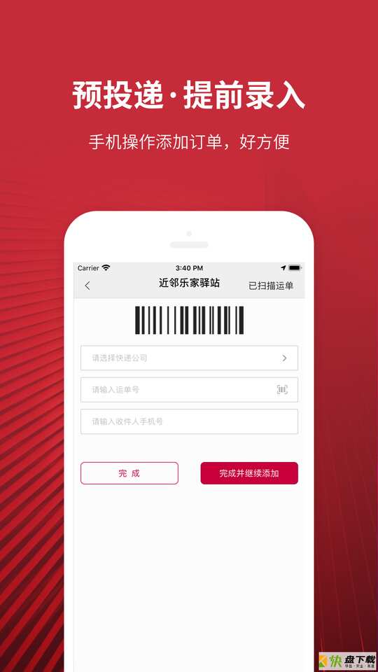 乐家投递app