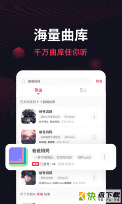 安卓版翻茄音乐APP v1.5.6.0