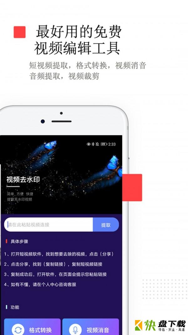 免费去水印app