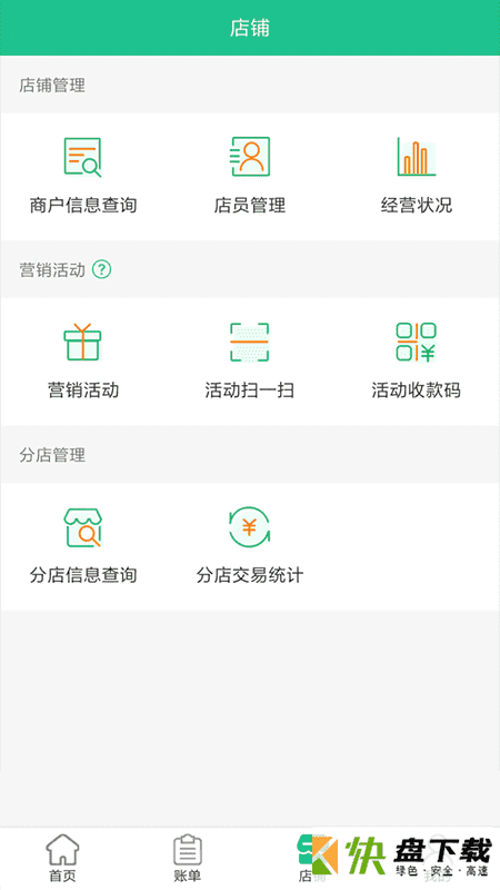 惠支付商户版app