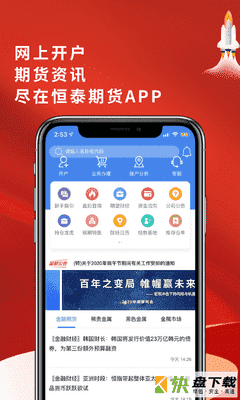 恒泰期货安卓版 v5.4.3.0