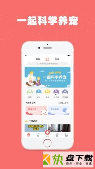 宠物王国app