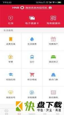 海南农村信用社app