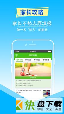 高考志愿填报指南app