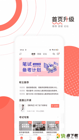 教师帮手机APP下载 v6.1.6