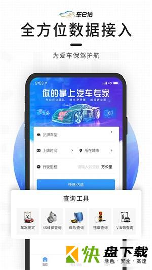 车e估二手车估价app