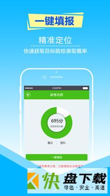 高考志愿填报指南app