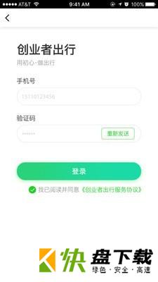 创业者出行app