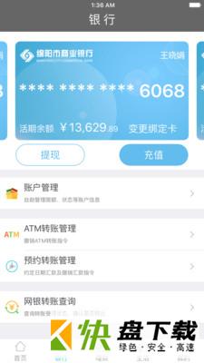 绵阳市商业银行app