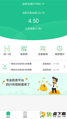 惠支付商户版安卓版 v1.4.1