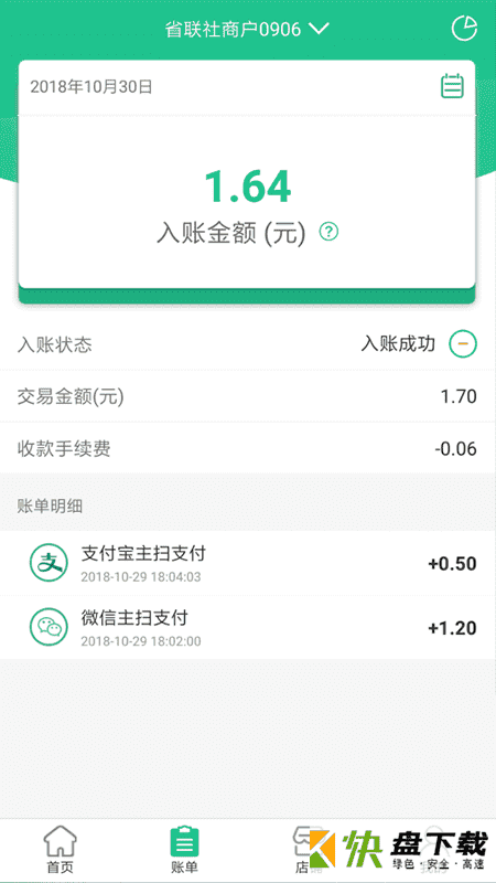 惠支付商户版app