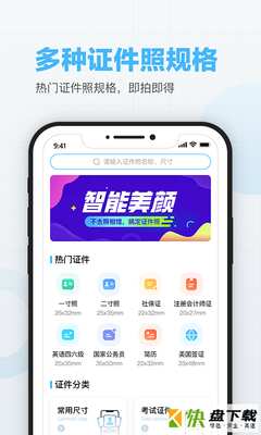 美颜证件照制作app