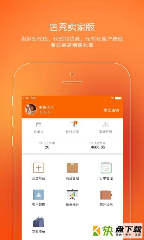 店秀店长版app