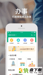 蒙速办app