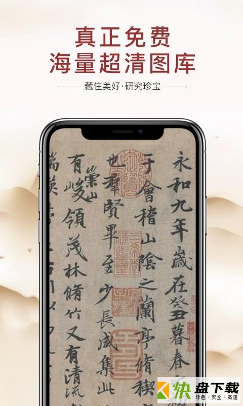 藏研app