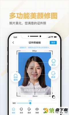美颜证件照制作下载
