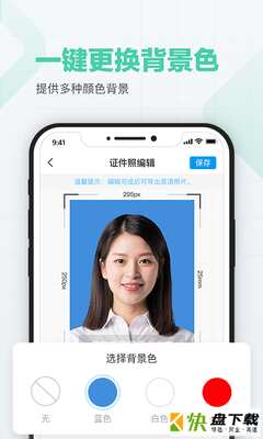 安卓版美颜证件照制作APP v1.0.6