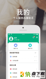 蒙速办app