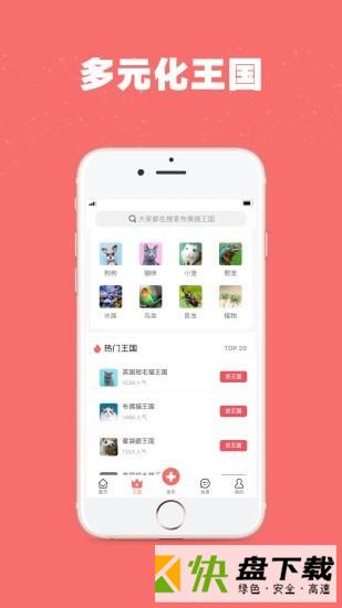 宠物王国安卓版 v2.9.2