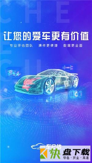 车e估二手车估价手机APP下载 v2.1.4