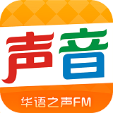 华语之声FM手机APP下载 v2.1.6