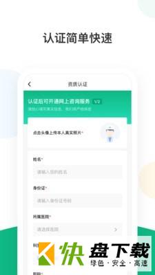 山屿海医生医生版app