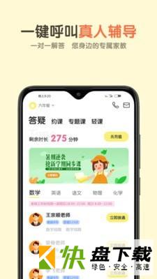 活水云辅导app