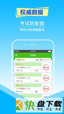 安卓版高考志愿填报指南APP v5.7