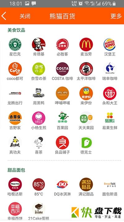 熊猫百货app