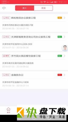瑞祥施工app