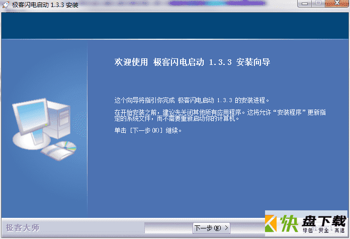 极客桌面快速启动工具 v1.33中文版