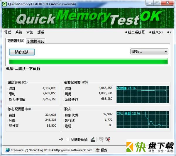 QuickMemoryTestOK免费版