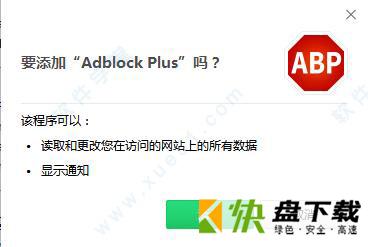 Adblock Plus广告拦截插件 v2.5最新版