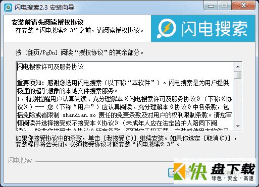 桌面搜索工具 v2.38绿色版