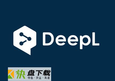 DeepL免费版