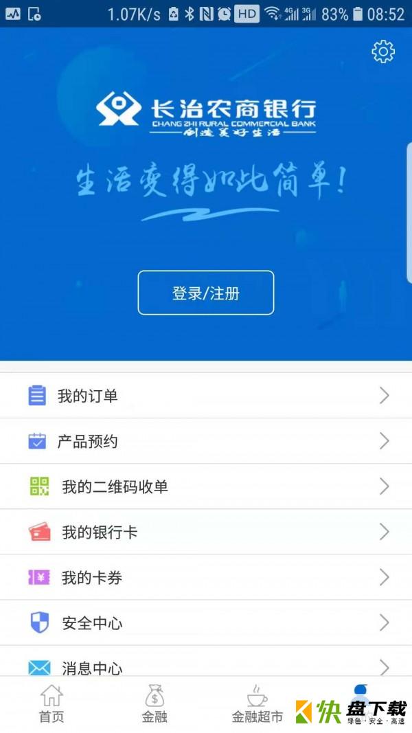 长治农商银行app