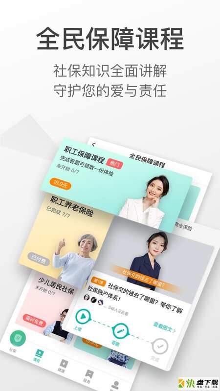 查阅社保app