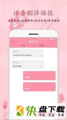 樱花日语手机APP下载 v0.2.5