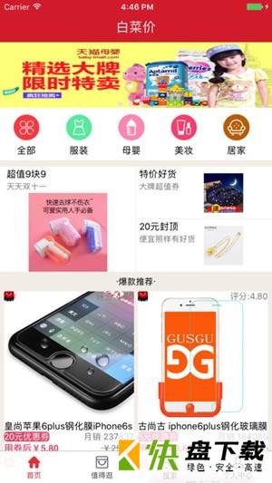 白菜价优惠券app