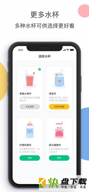 安卓版柠檬喝水APP v3.0.5