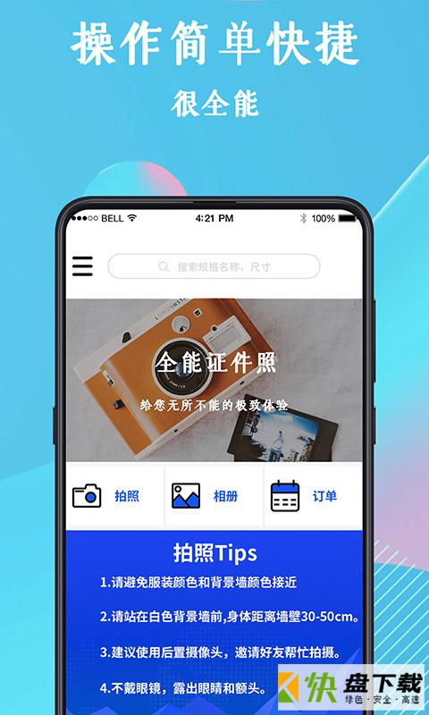 全能证件照app