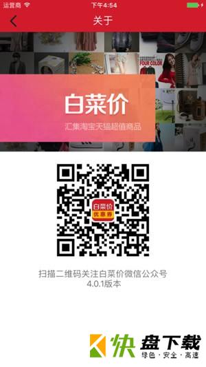 白菜价优惠券